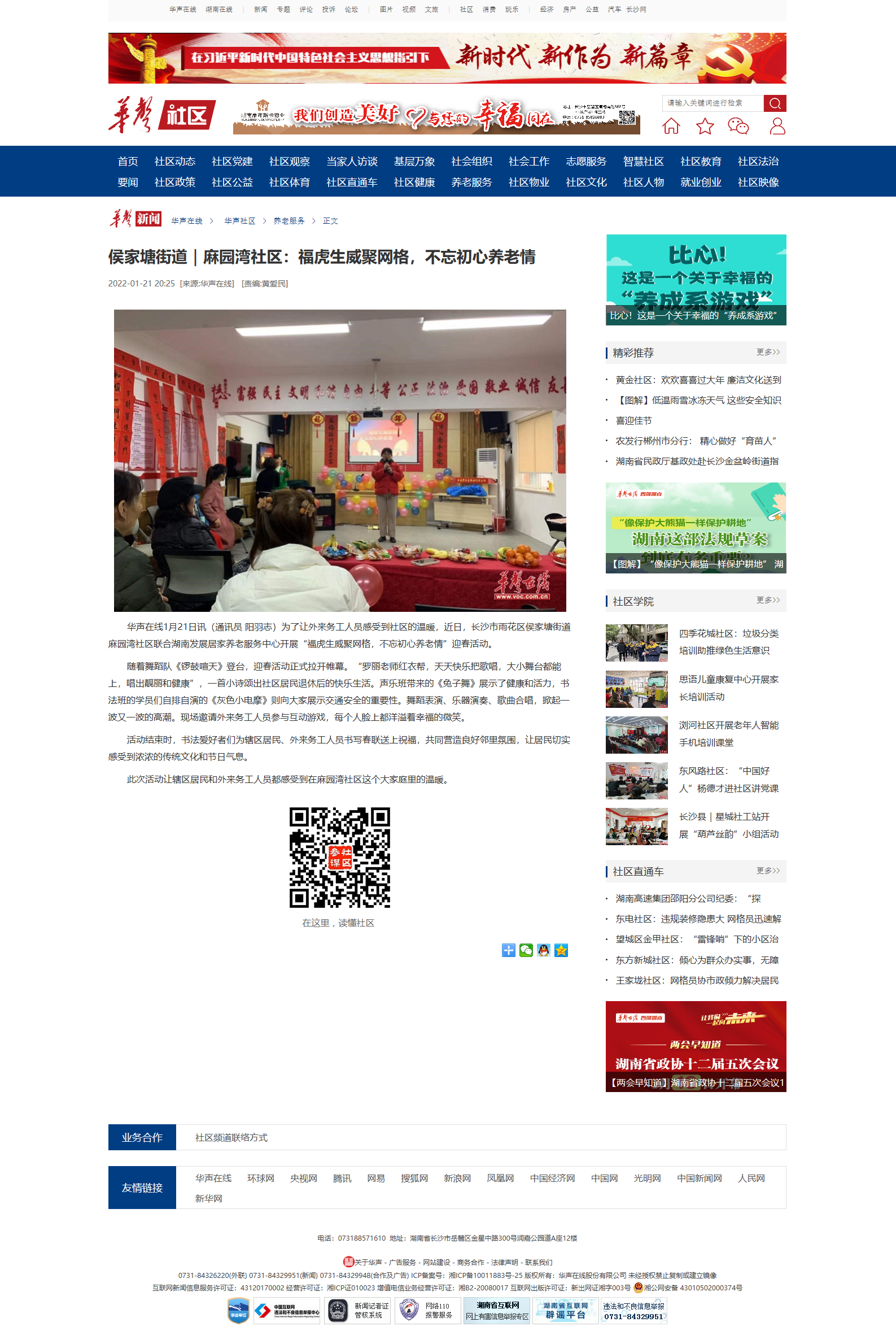 華聲在線：侯家塘街道｜麻園灣社區：?；⑸劬W格，不忘初心養老情