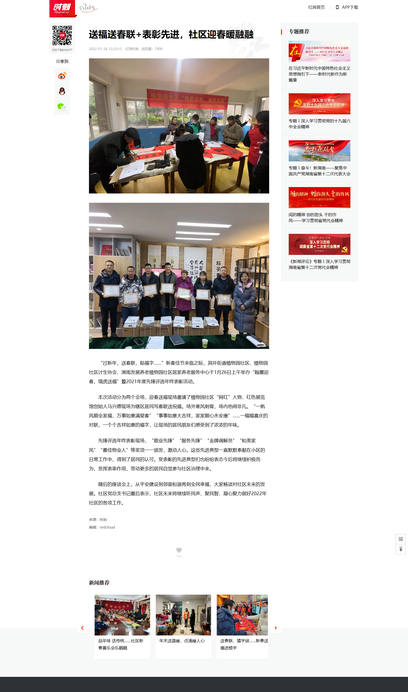 紅網時刻：送福送春聯+表彰先進，社區迎春暖融融