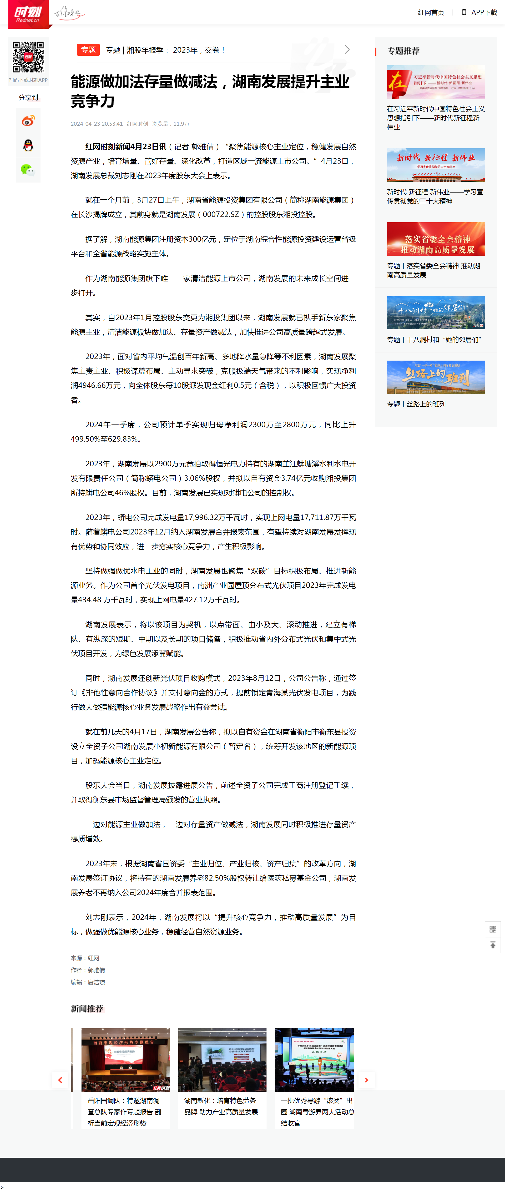 能源做加法存量做減法，湖南發(fā)展提升主業(yè)競爭力 _時刻_紅網(wǎng).png